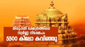thiruppathi