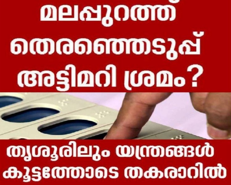 malappuram thrisur