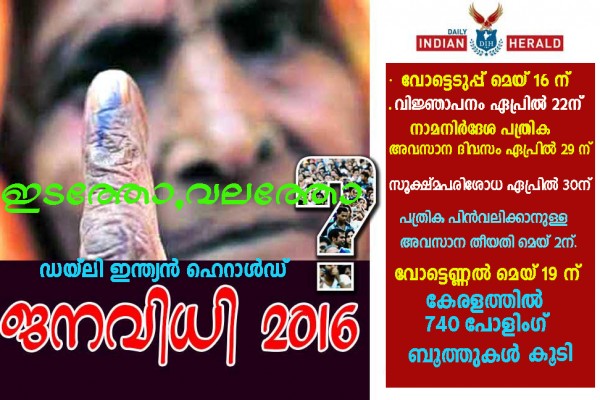 JANAVIDHI-2016 daily indian herald news