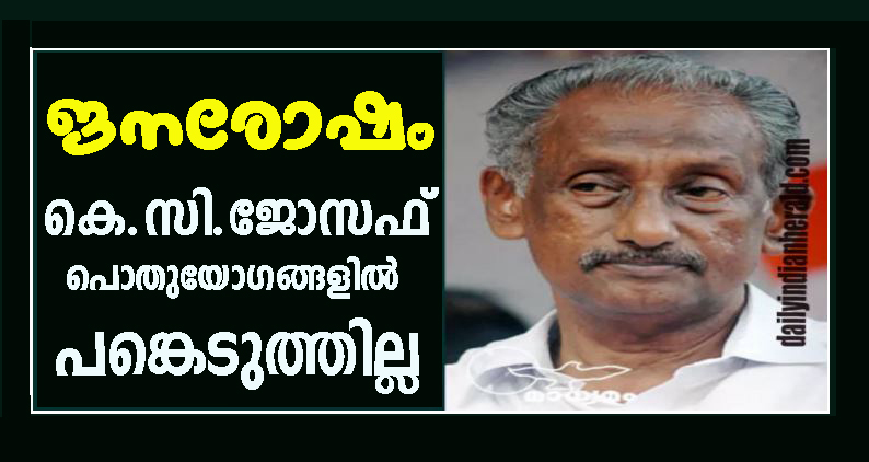 KC Joseph -prathikshedham