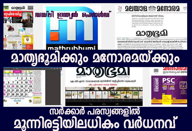 manorama mathrubhumi