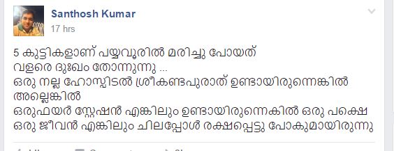 payyavoor -santhosh
