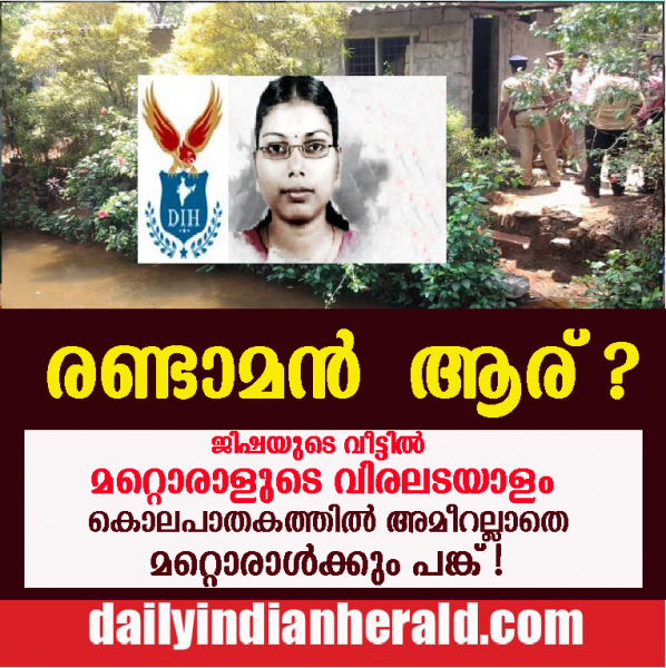 JISHA MURDER ACCUSED 2