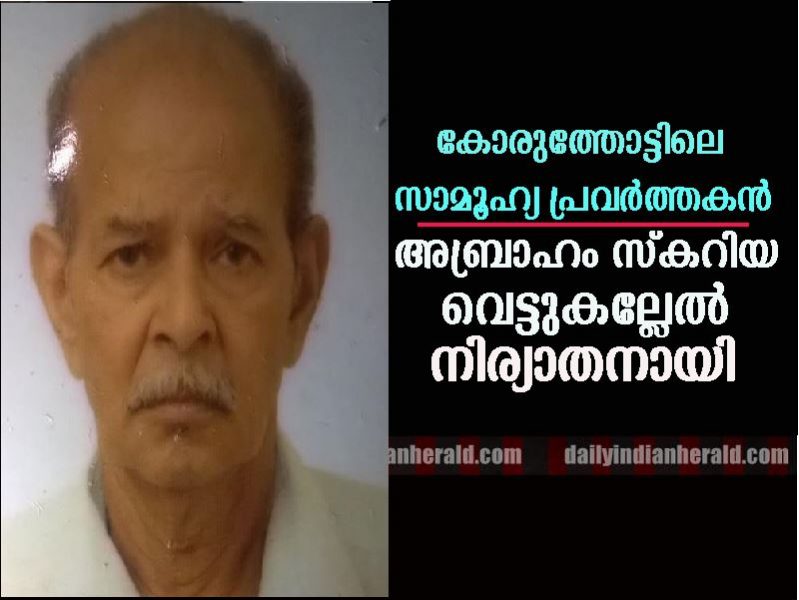 ABRAHAM SCARIA VETTUKALLEL