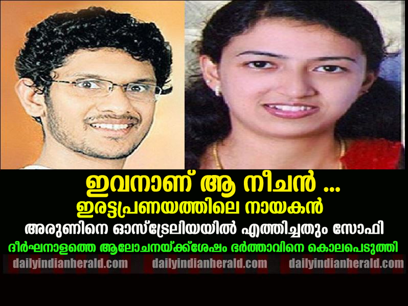 ARUN -SOPHY MELBOURN
