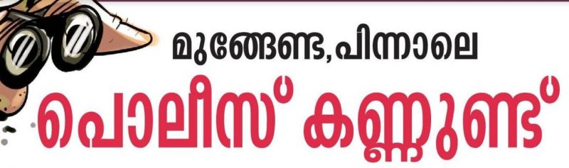POLICE EYE -Pradeesh