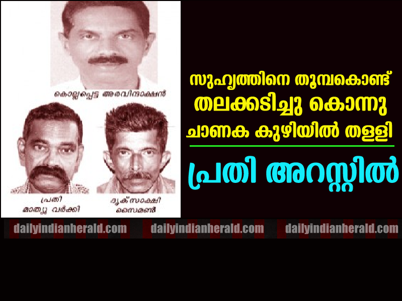 KOTTAYAM MURDER ACCUSED