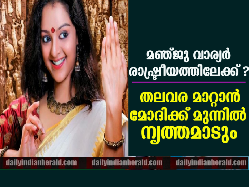 manju-warrier-dance-modi