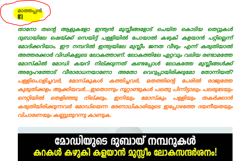 mathappan-modi-dubai