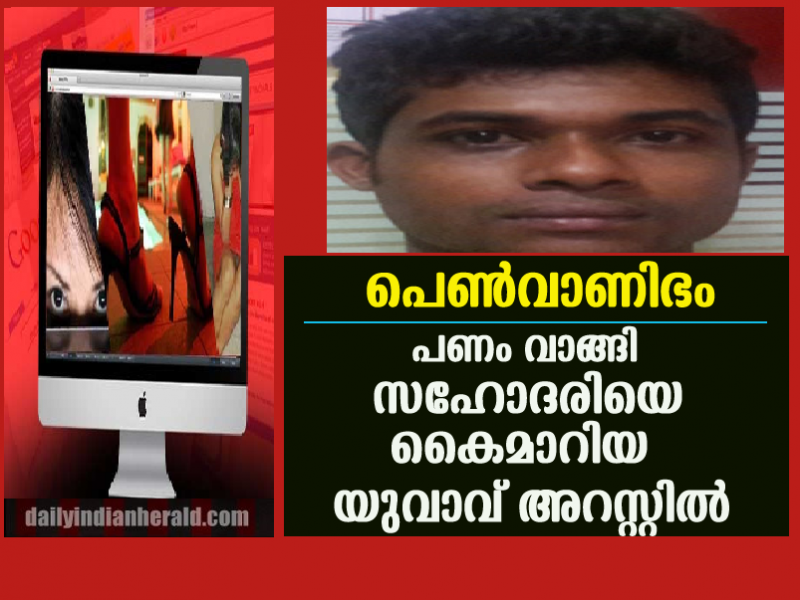 online-sex-kochi-brother-arrested