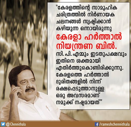 chennithala-harthal-bill