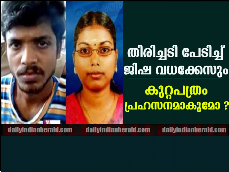 jisha-murder-charge-sheet