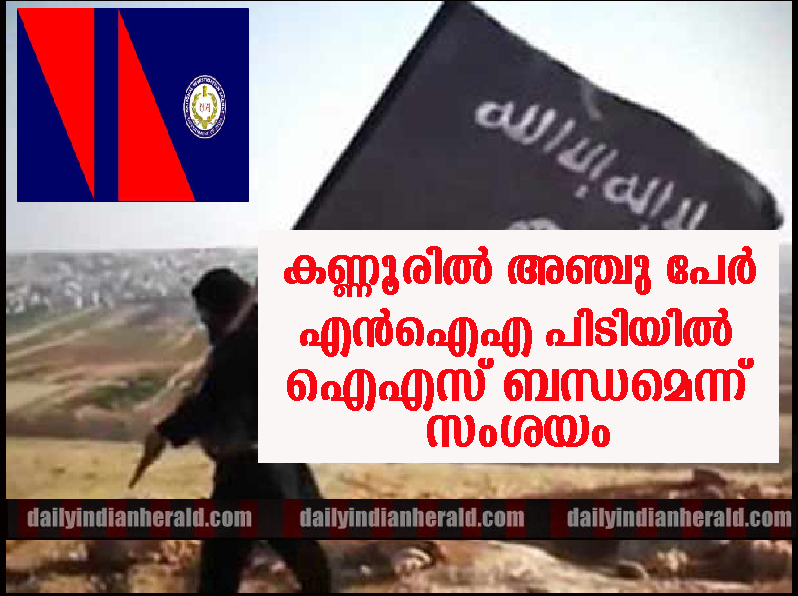 nia-iss-kannur