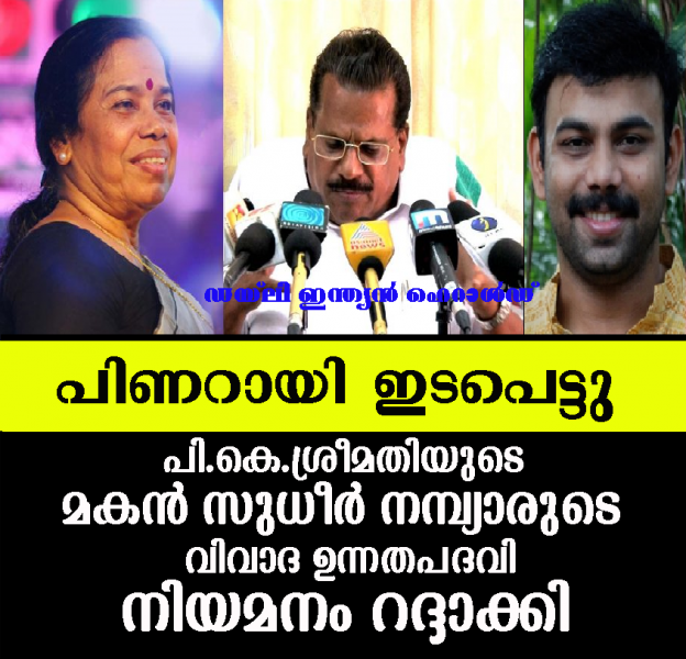 sudheer-nambiar-pinarayi-cm